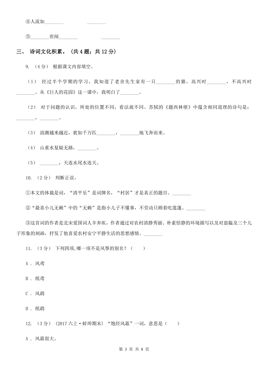 重庆市2021年小升初语文模拟试卷二A卷.doc_第3页