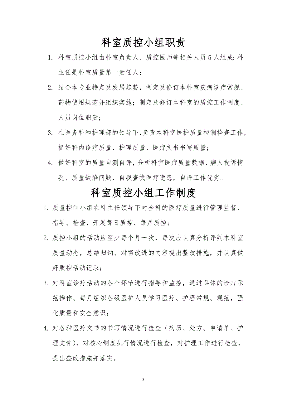 重症医学科医疗质量管理与持续改进活动记录本.doc_第3页