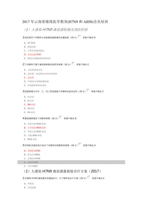 精品资料2022年收藏云南省继续医学教育全员培训答案医博士要点.doc