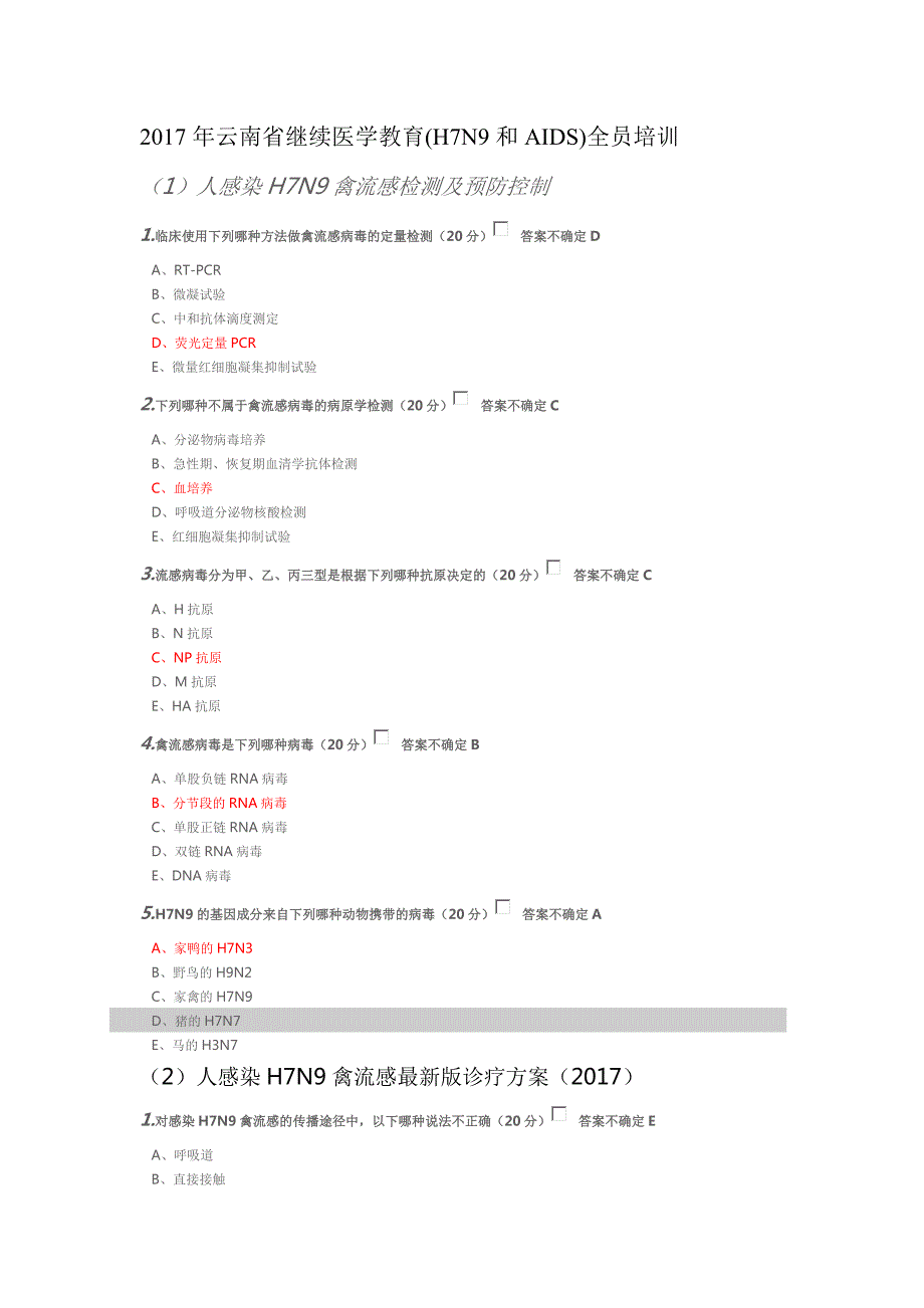 精品资料2022年收藏云南省继续医学教育全员培训答案医博士要点.doc_第1页