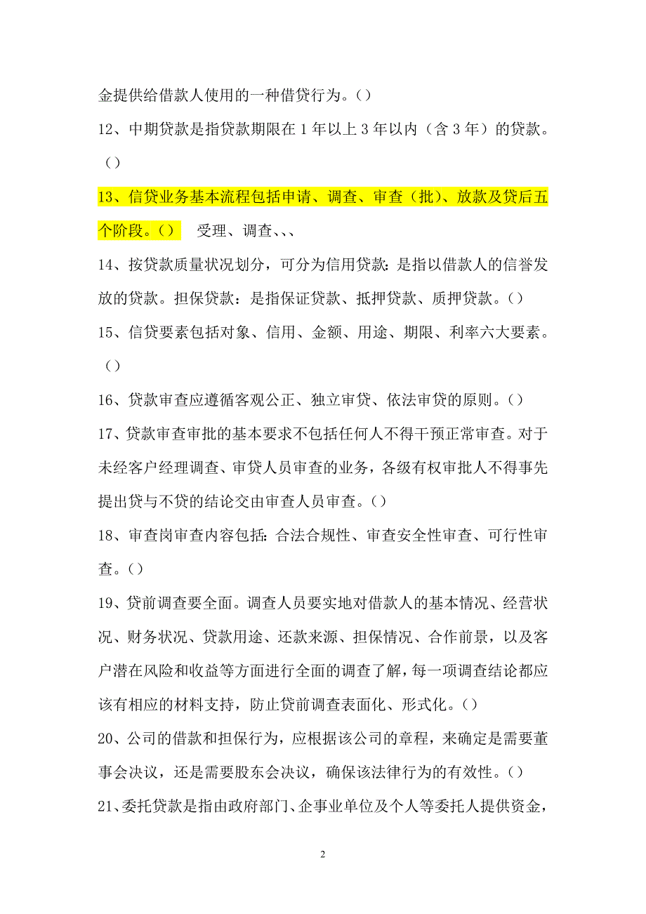 银行信贷从业考试信贷实务题目汇总.doc_第2页