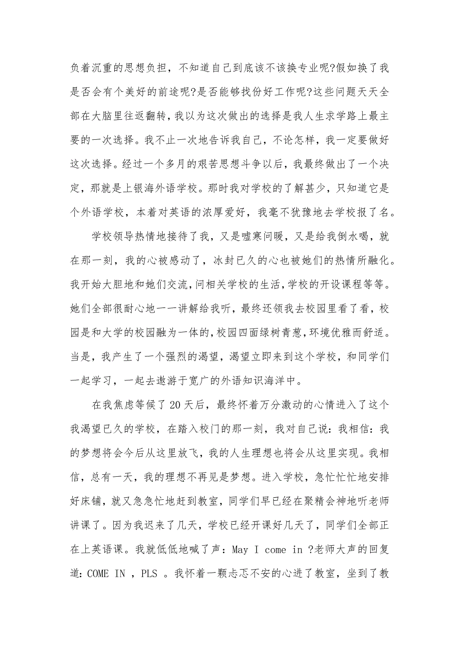 英语专业生给学校的感谢信.docx_第2页