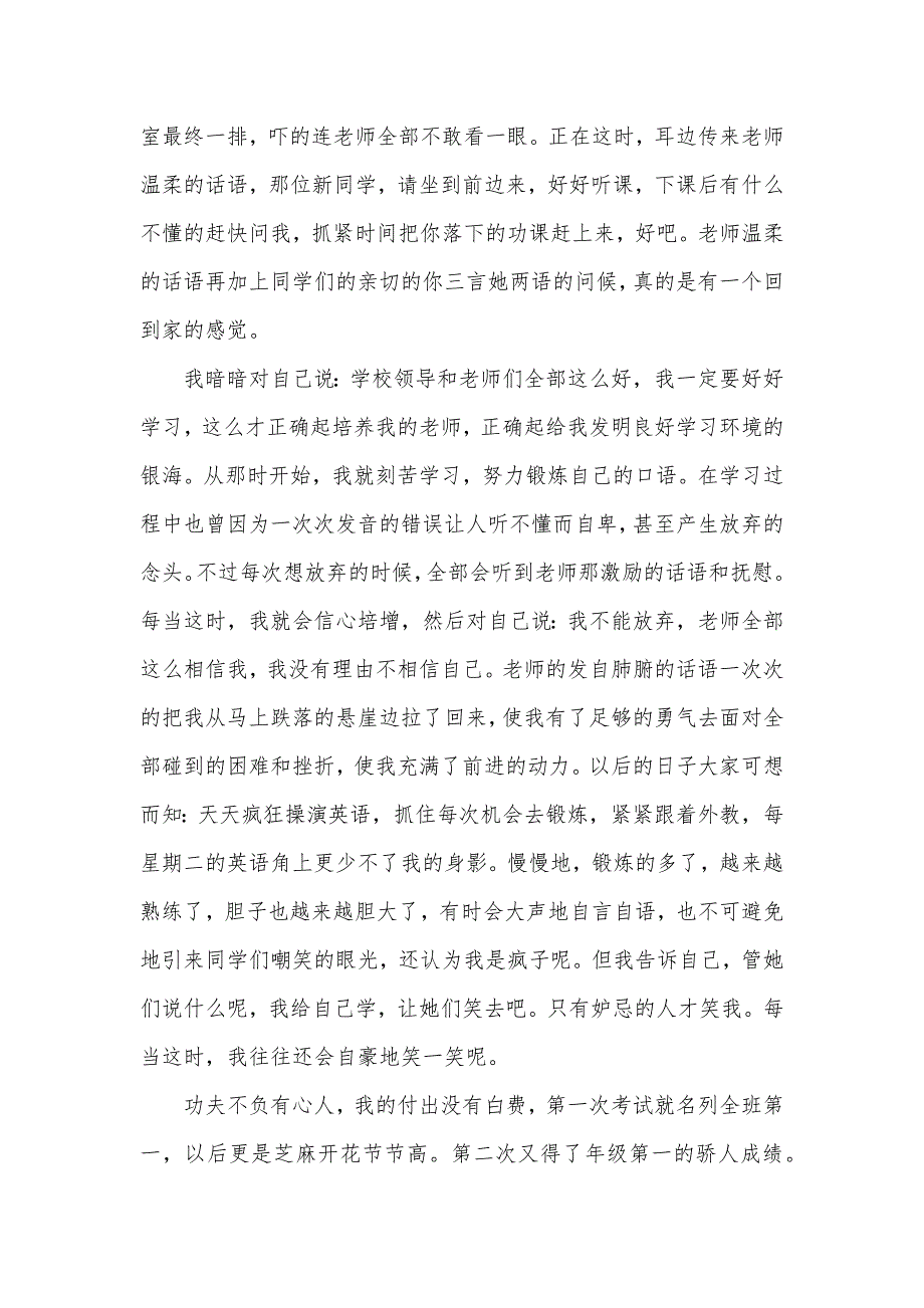 英语专业生给学校的感谢信.docx_第3页