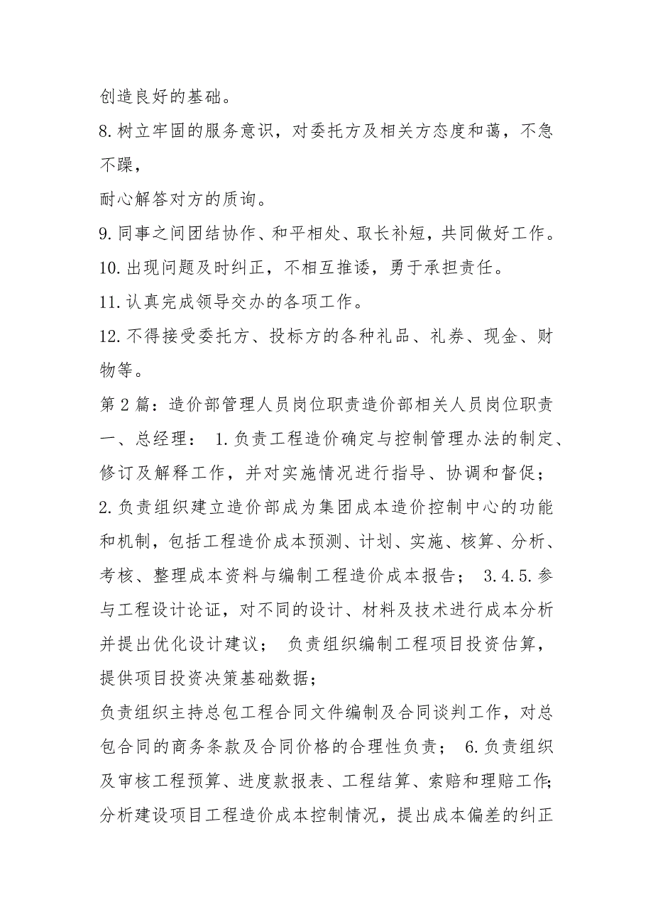 造价人员岗位职责承诺共16篇.docx_第2页