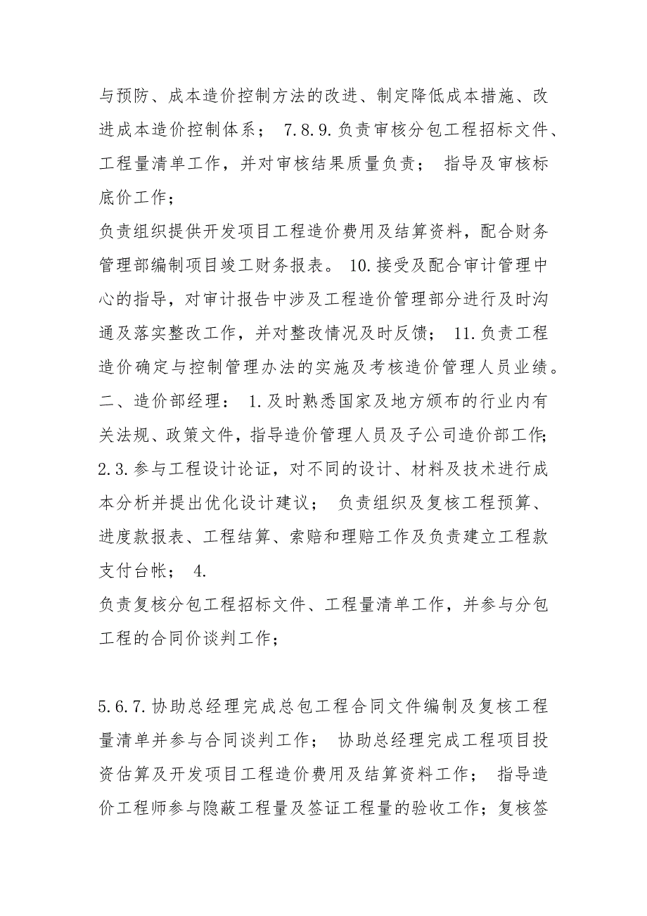 造价人员岗位职责承诺共16篇.docx_第3页