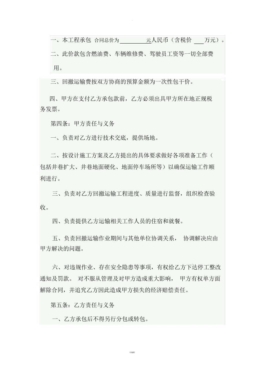 综采工作面回撤运输承包合同.docx_第2页