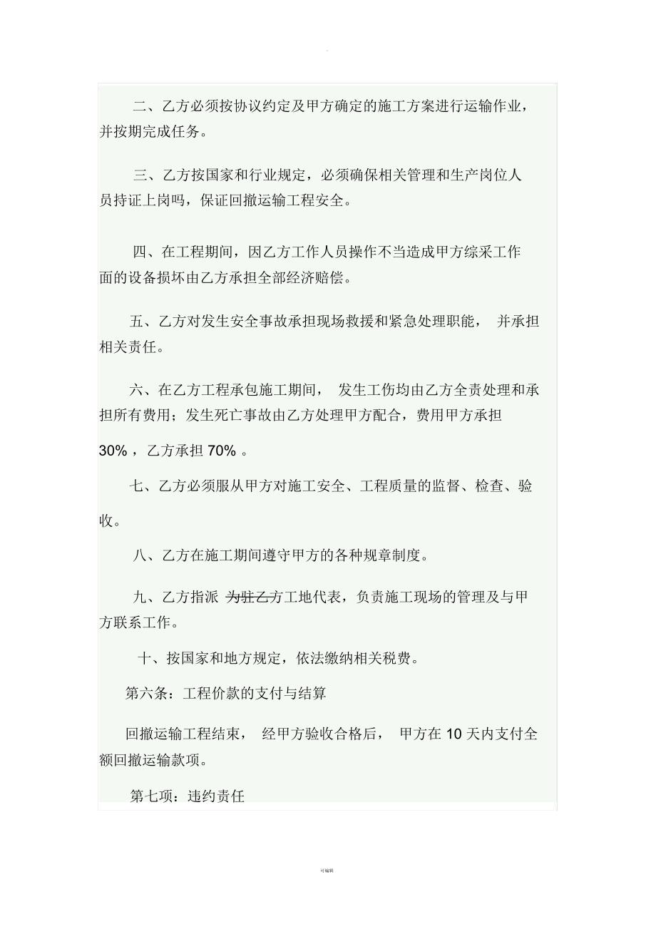 综采工作面回撤运输承包合同.docx_第3页