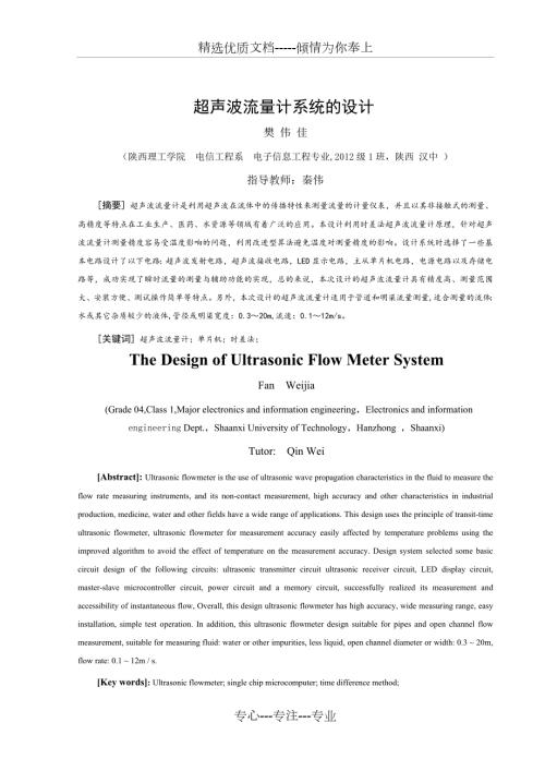 超声波流量计系统的设计共47页.doc