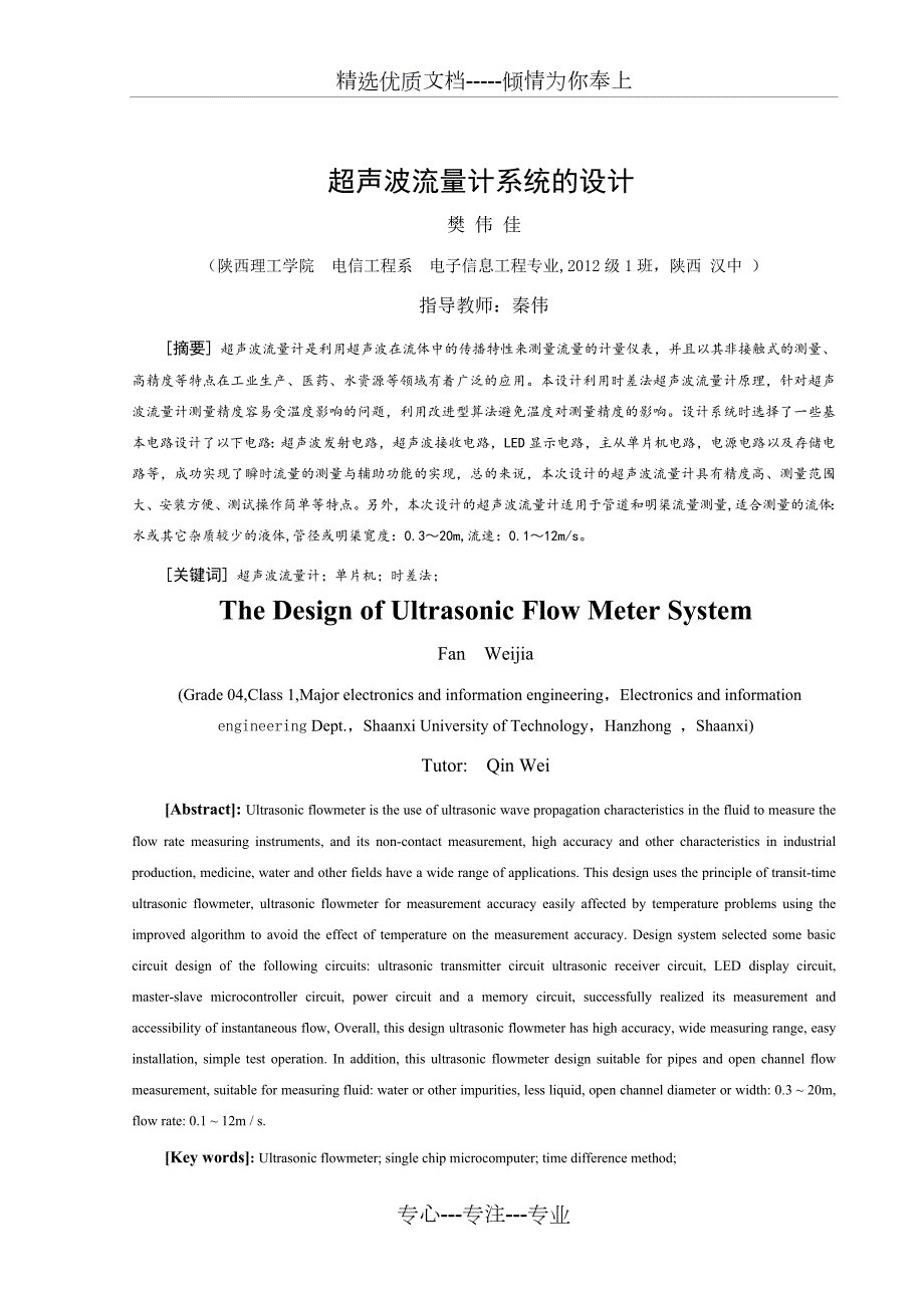 超声波流量计系统的设计共47页.doc_第1页