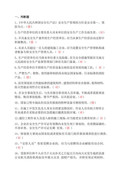 通信安全员考试笔记.docx