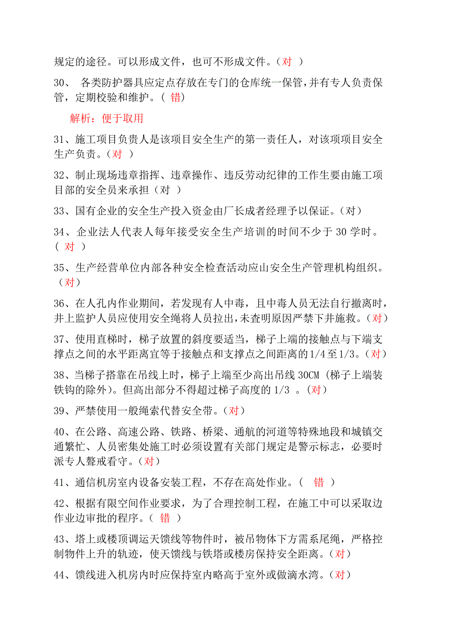 通信安全员考试笔记.docx_第3页
