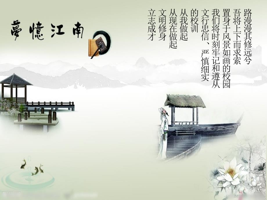 讲文明树新风ppt.ppt_第2页