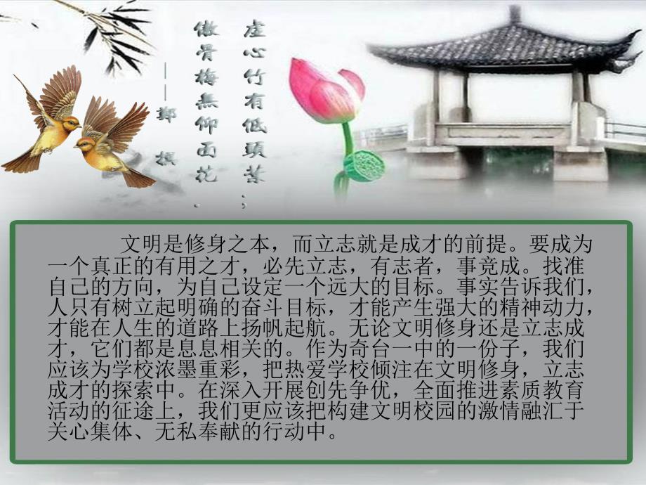 讲文明树新风ppt.ppt_第3页
