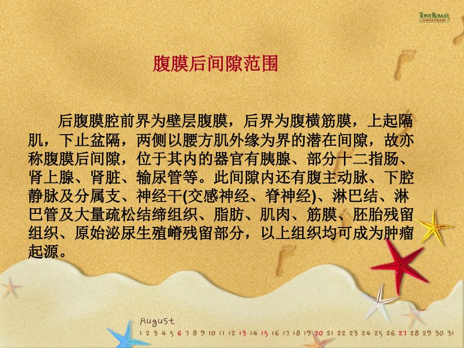 腹膜后肿瘤的CT诊断.ppt_第3页