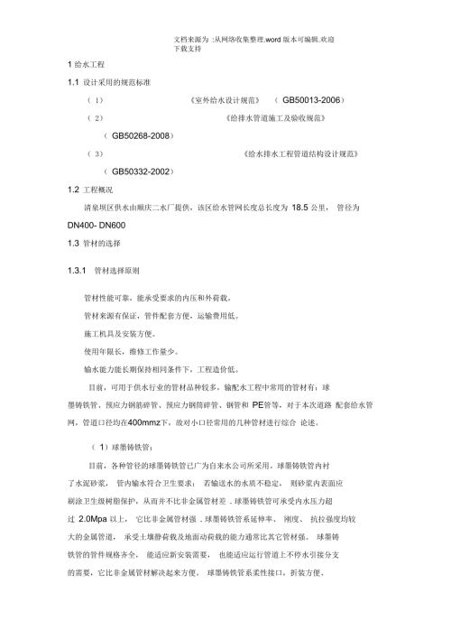 给排水投标方案设计.docx