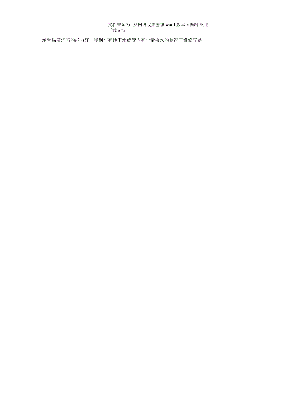 给排水投标方案设计.docx_第2页