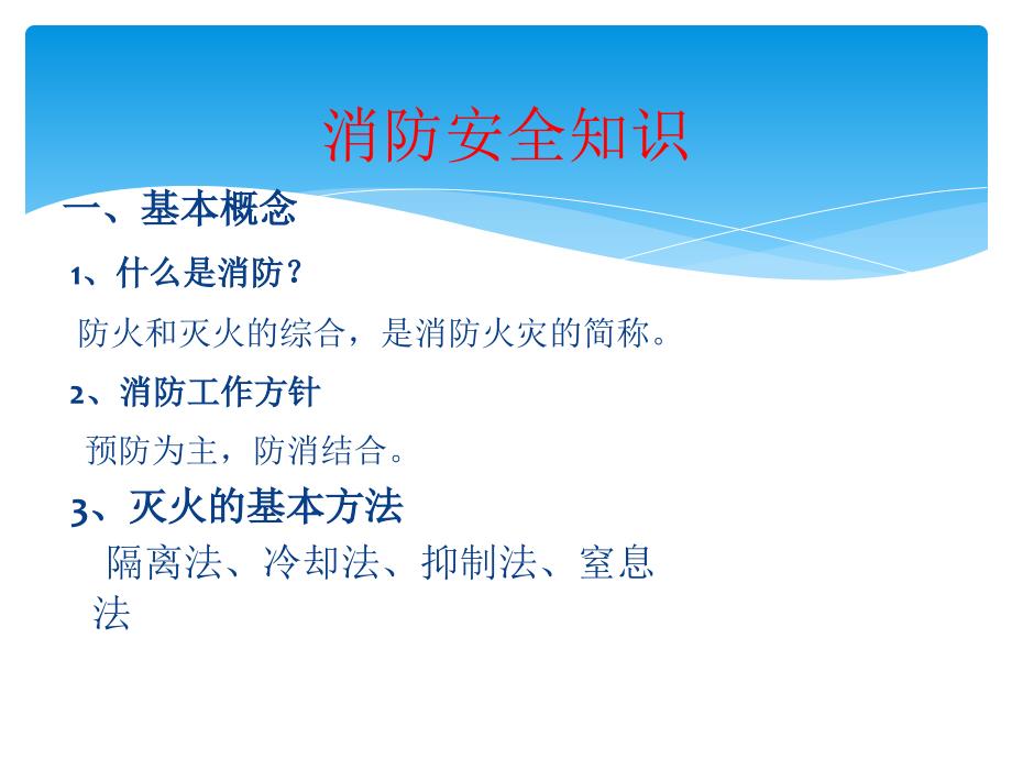餐饮消防安全培训完整版.ppt_第2页