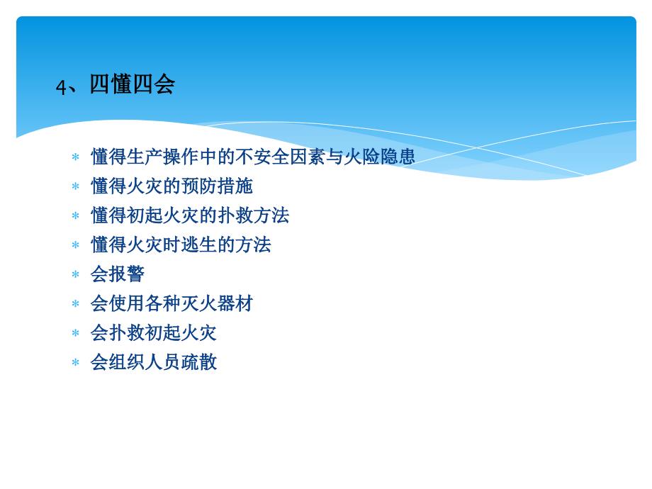 餐饮消防安全培训完整版.ppt_第3页