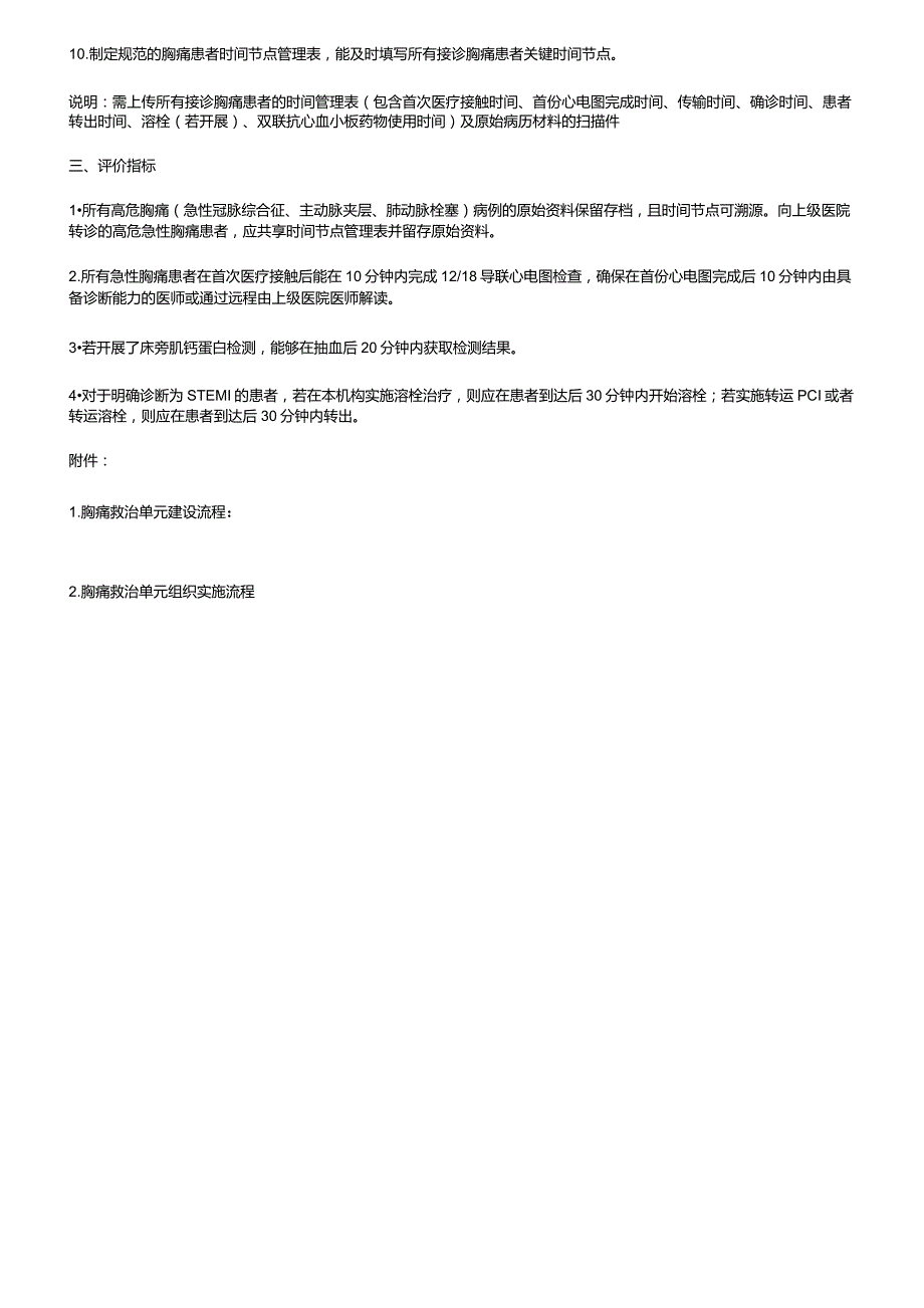 胸痛救治单元建设实施方案重磅发布.doc_第2页