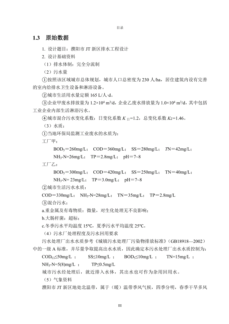 给水排水毕设说明书.doc_第3页