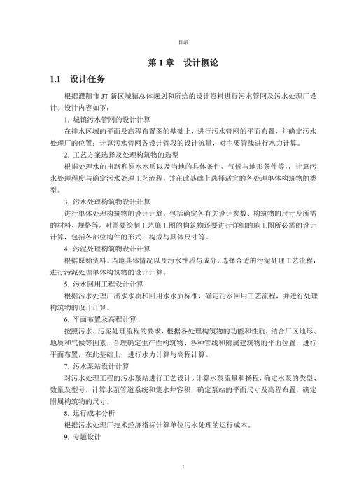 给水排水毕设说明书.doc
