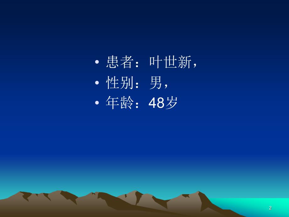 类风湿性关节炎疑难病例讨论PPT课件.ppt_第2页