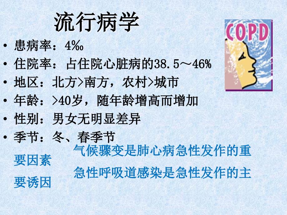 肺心病护理查房PPT课件.ppt_第3页