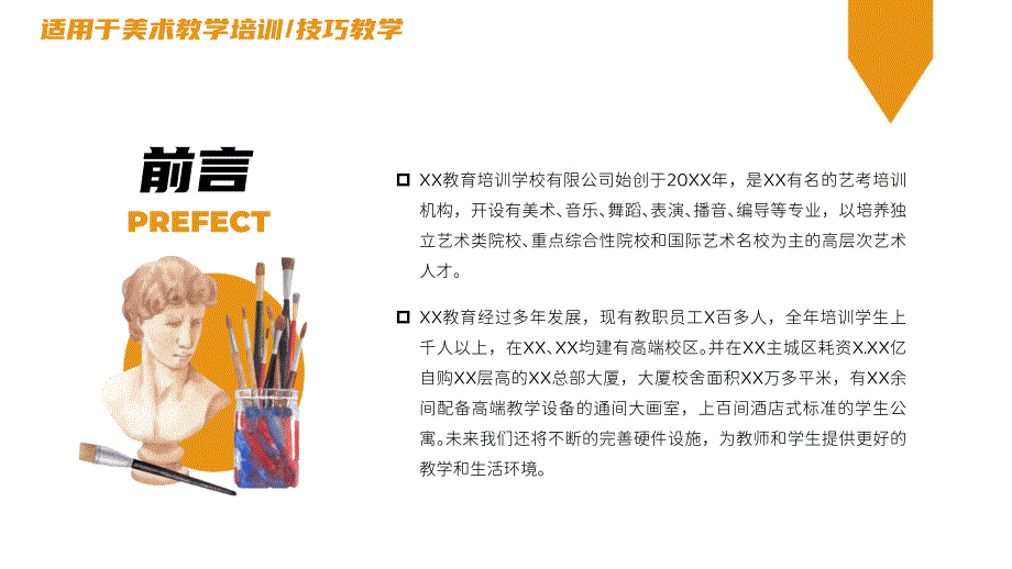 美术班绘画班课程培训招生动态PPT课件带内容.ppt_第2页