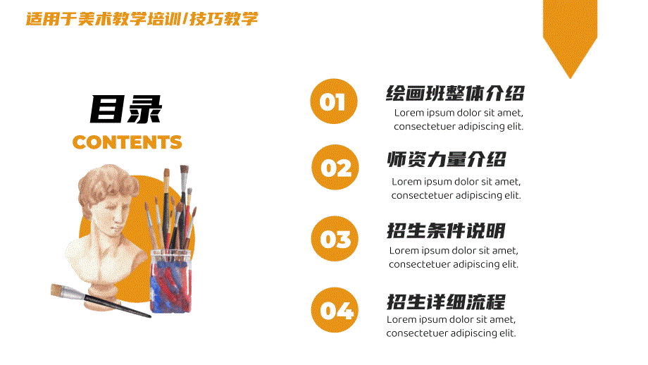 美术班绘画班课程培训招生动态PPT课件带内容.ppt_第3页