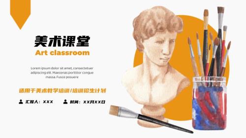 美术班绘画班课程培训招生动态PPT课件带内容.ppt