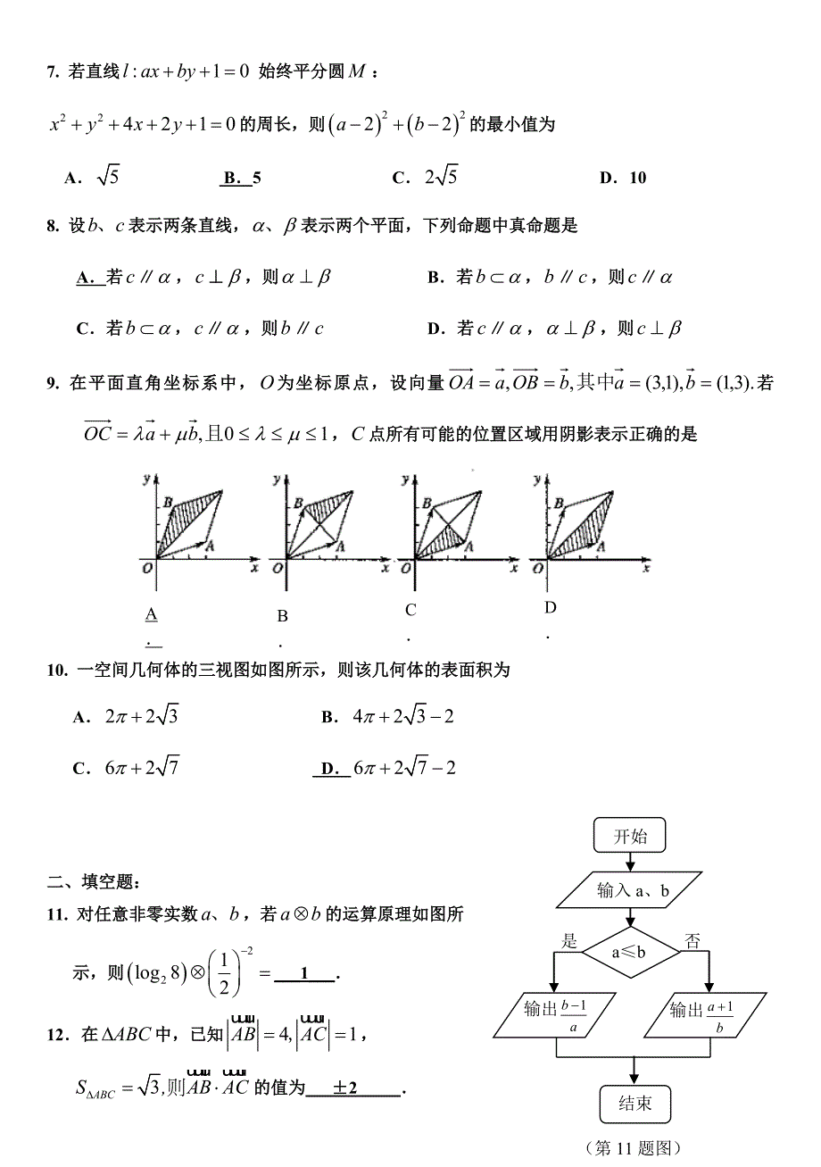 高三文科数学模拟试卷含答案.doc_第2页