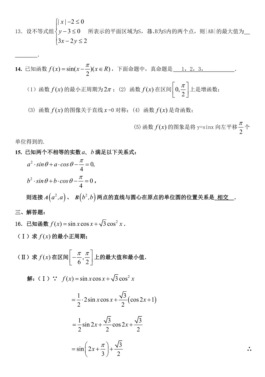 高三文科数学模拟试卷含答案.doc_第3页