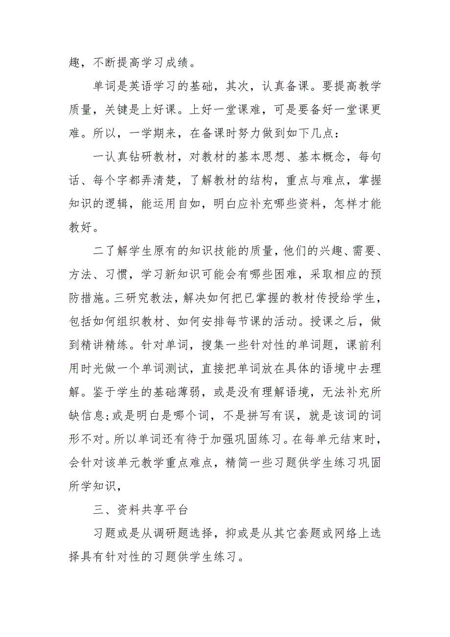高中英语教师个人自我鉴定范本.doc_第2页