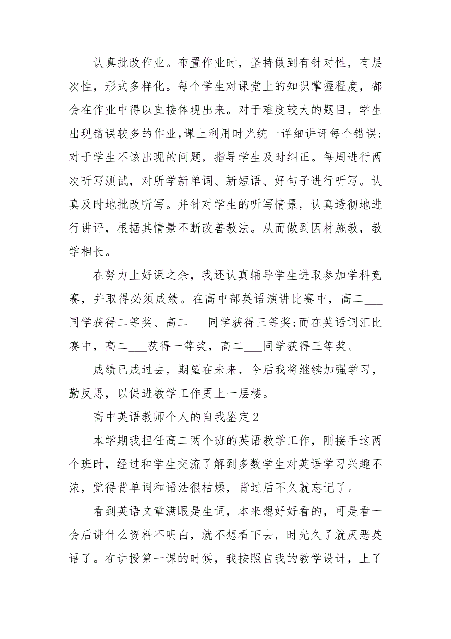 高中英语教师个人自我鉴定范本.doc_第3页
