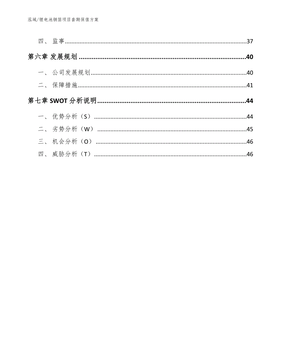 锂电池铜箔项目套期保值方案参考.docx_第3页