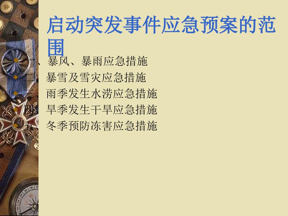 绿化突发事件应急预案.ppt_第2页