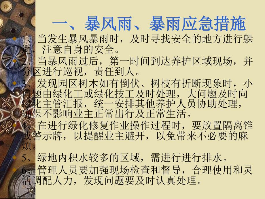绿化突发事件应急预案.ppt_第3页