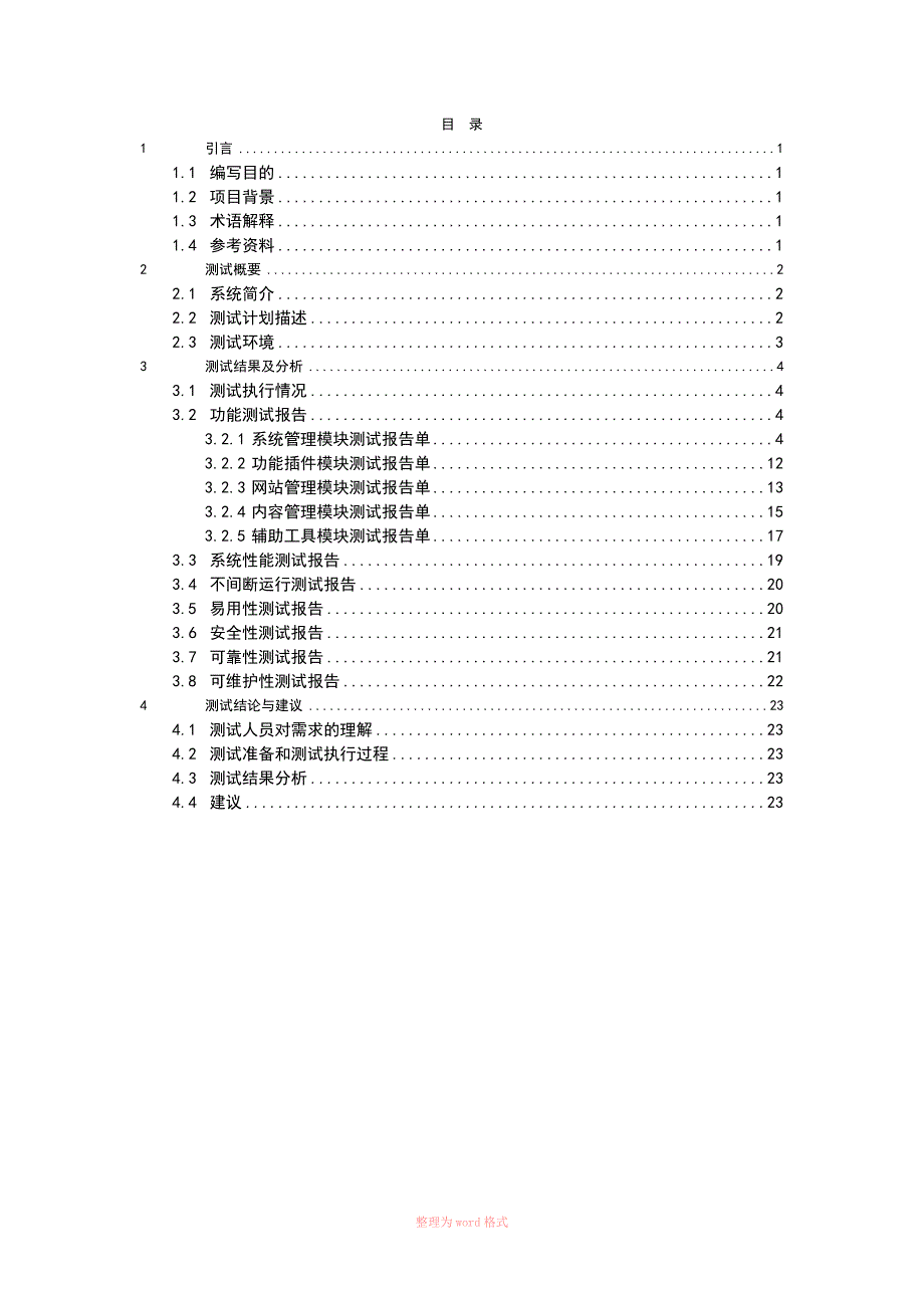 系统测试报告详细模板.doc_第3页