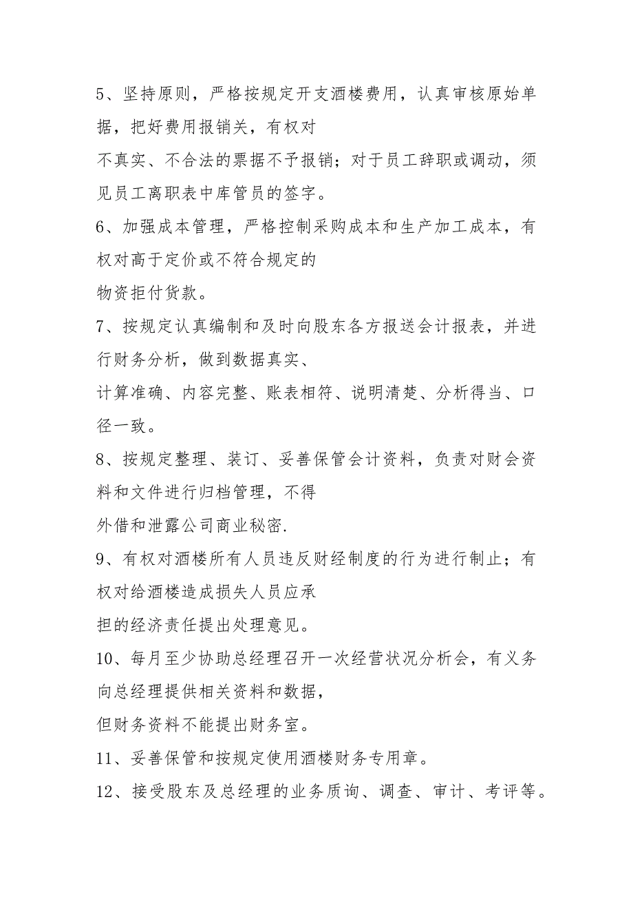 连锁药店总部财务部岗位职责共9篇.docx_第3页