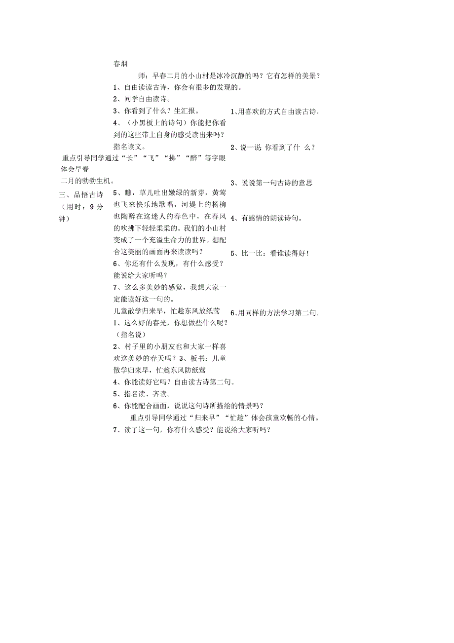 部编版小学语文二年级下册第一单元教学设计表格式分栏备课教案.docx_第2页