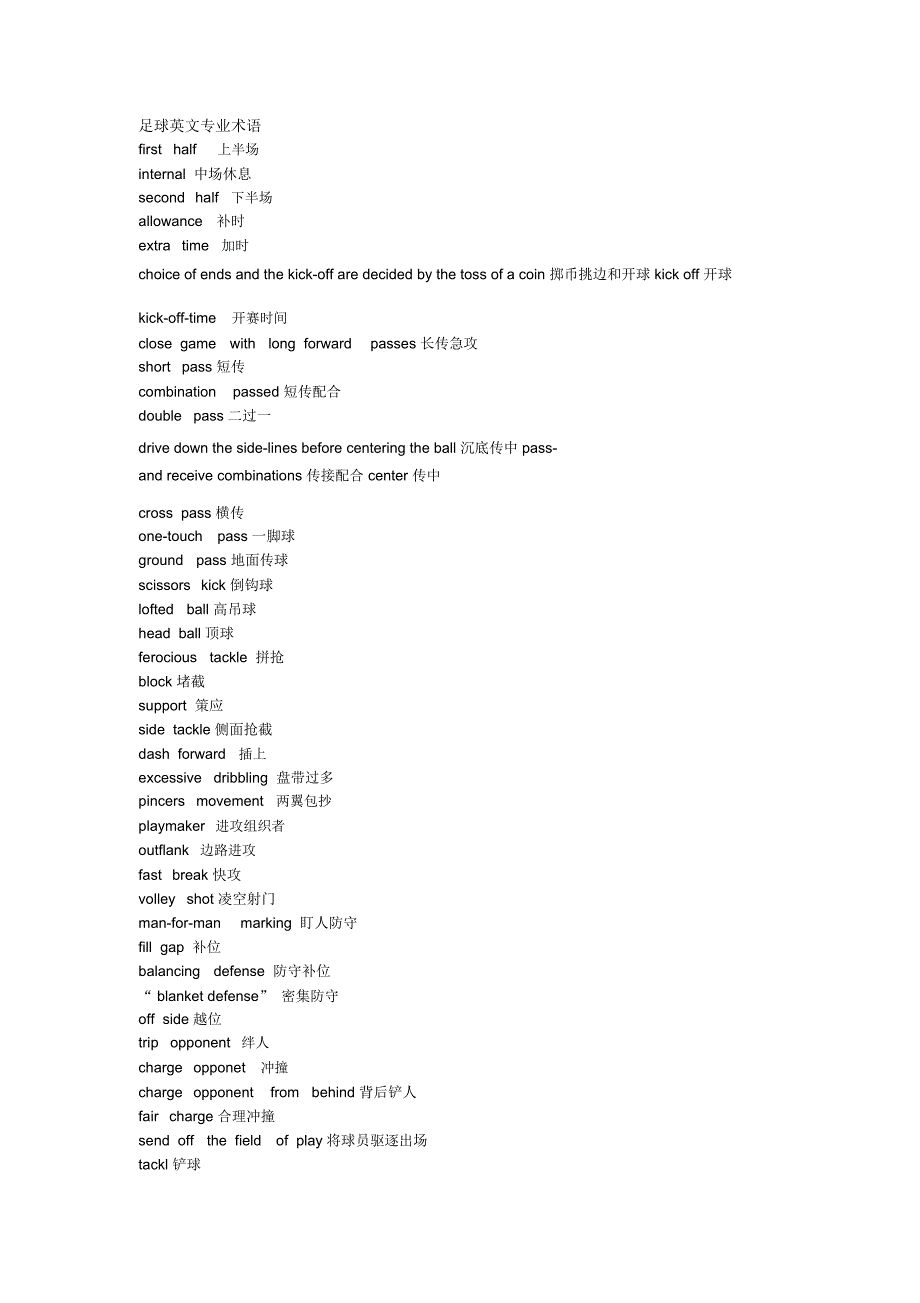 足球英文专业术语汇总.docx_第1页