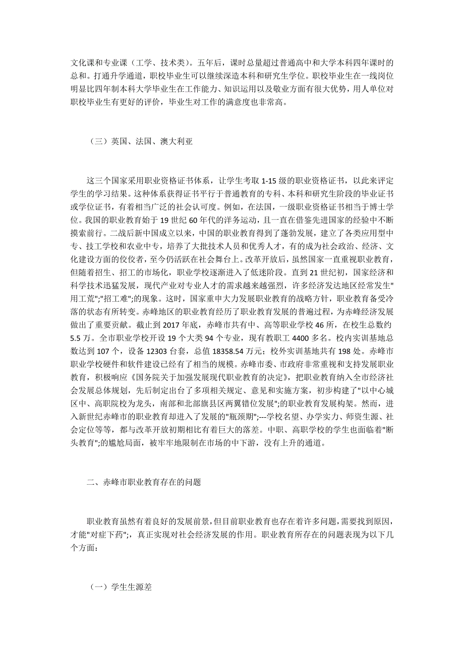 职业教育现状与发展趋势探析.docx_第2页