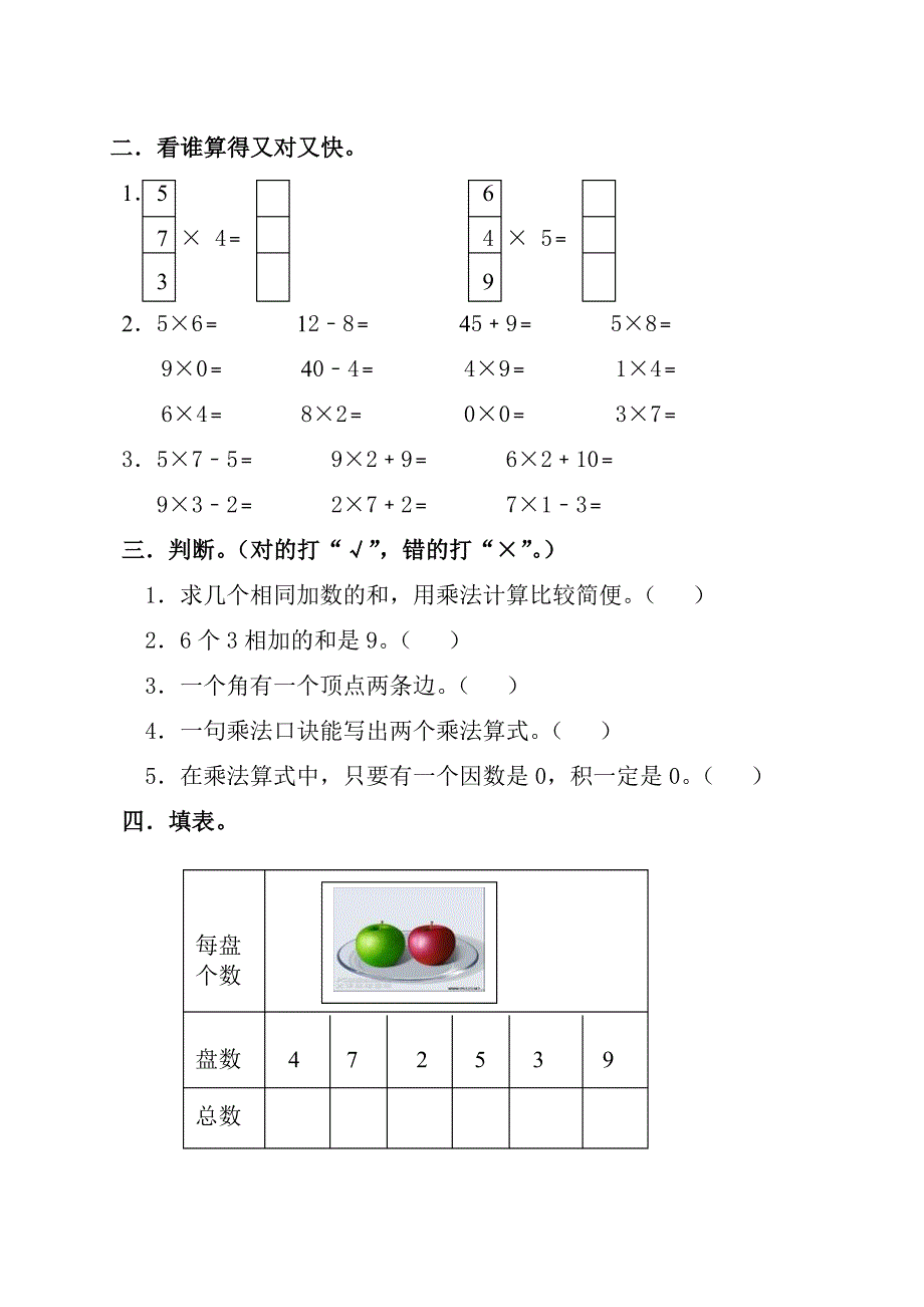 西师版二年级上册数学第一单元练习题.doc_第2页