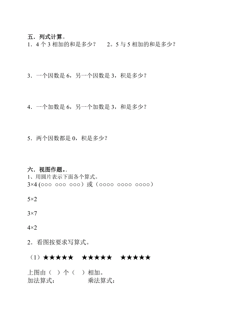 西师版二年级上册数学第一单元练习题.doc_第3页