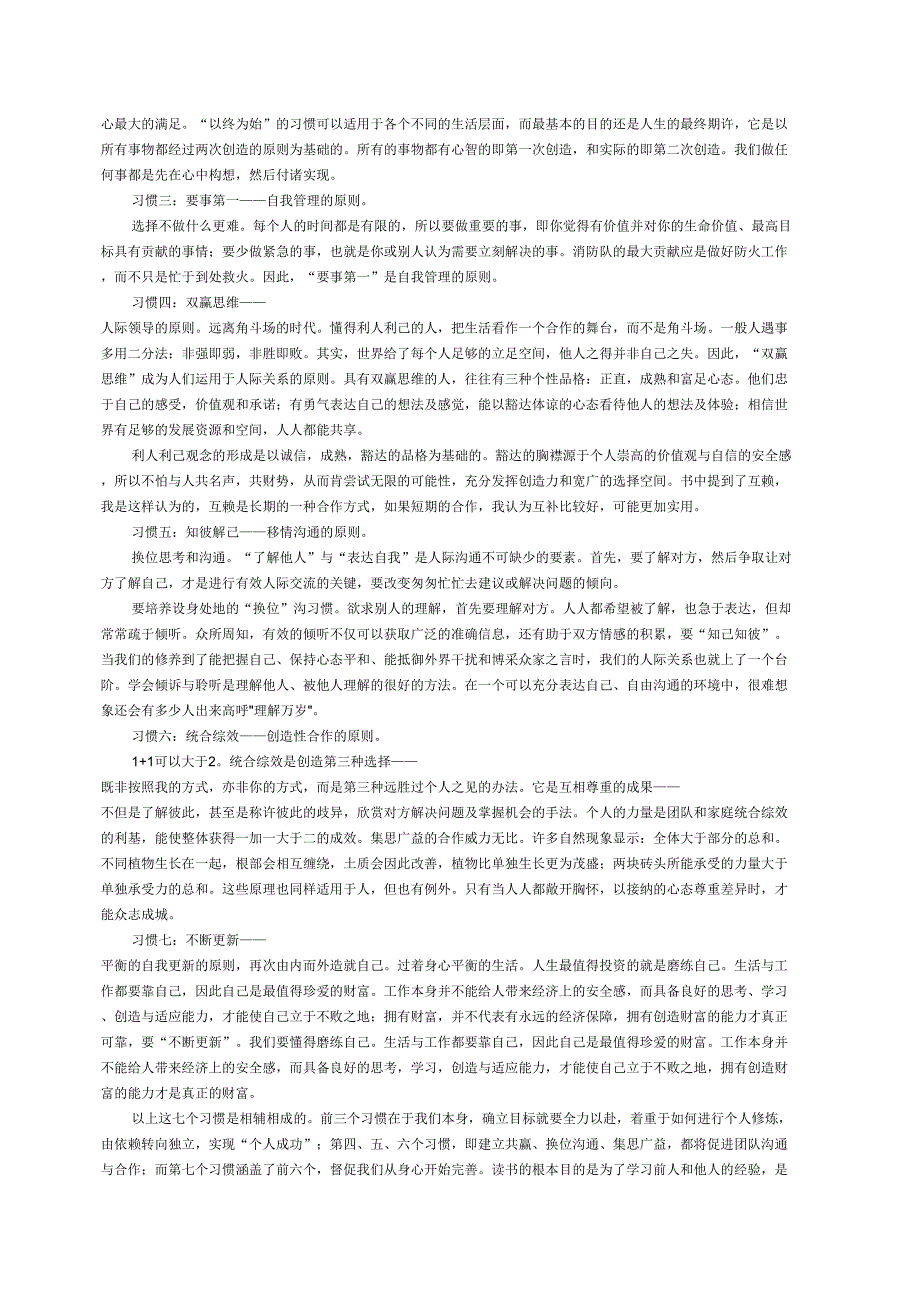 高效能人士的七个习惯读后感精选15篇.docx_第2页