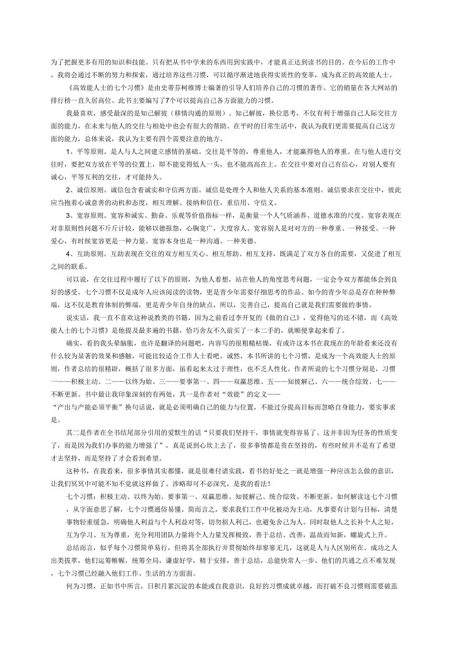 高效能人士的七个习惯读后感精选15篇.docx_第3页