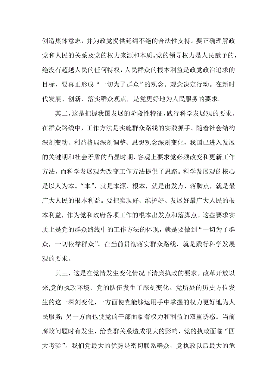 贯彻落实党的群众路线的时代要求和重大意义.doc_第2页