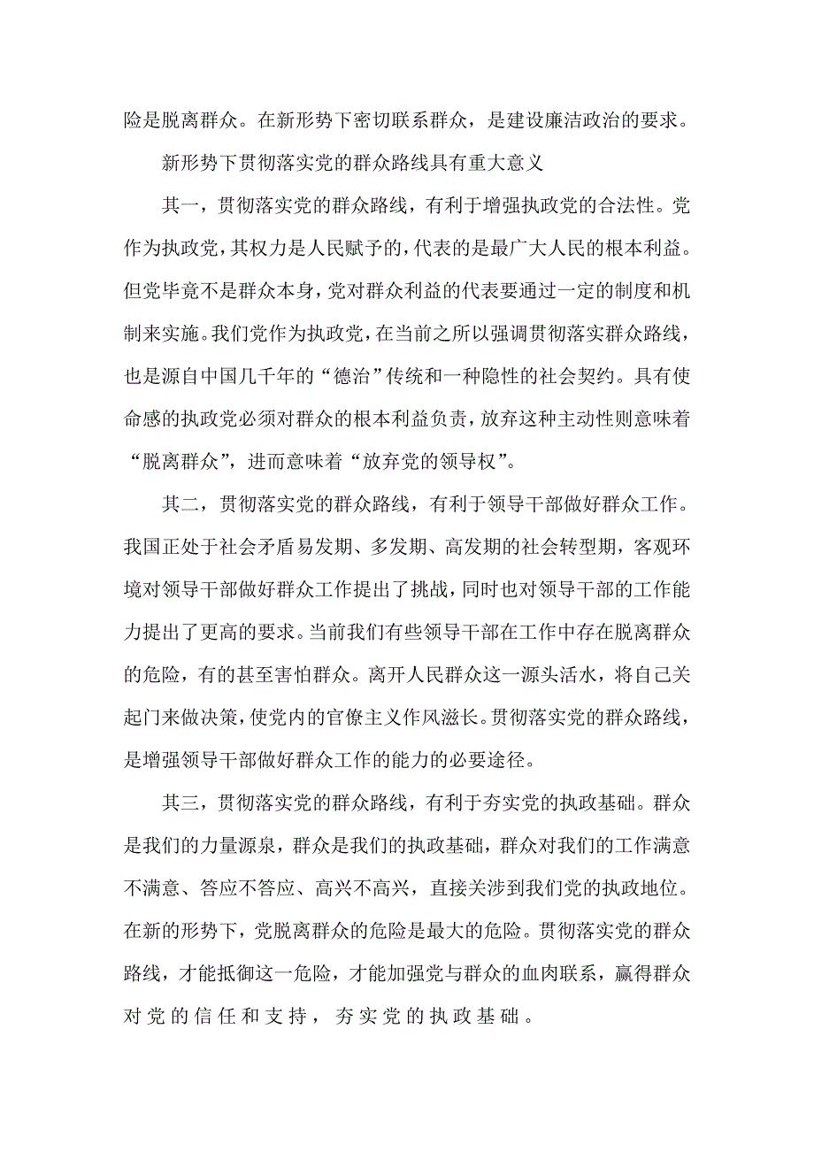 贯彻落实党的群众路线的时代要求和重大意义.doc_第3页