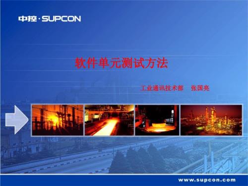 软件单元测试方法.ppt
