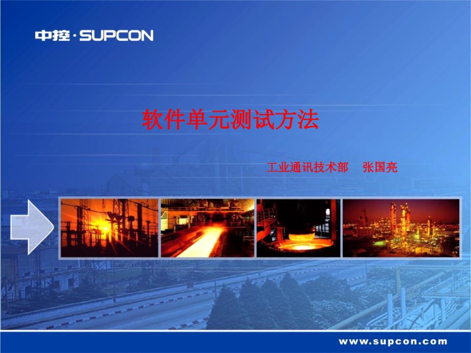 软件单元测试方法.ppt_第1页